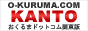 板金塗装/修理/車検/カスタム/車情報サイト「おくるまドットコム関東版」関東を中心に全国に発信